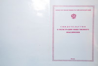 Регистрация Федерации Окинава Годзю-рю каратэ-до России